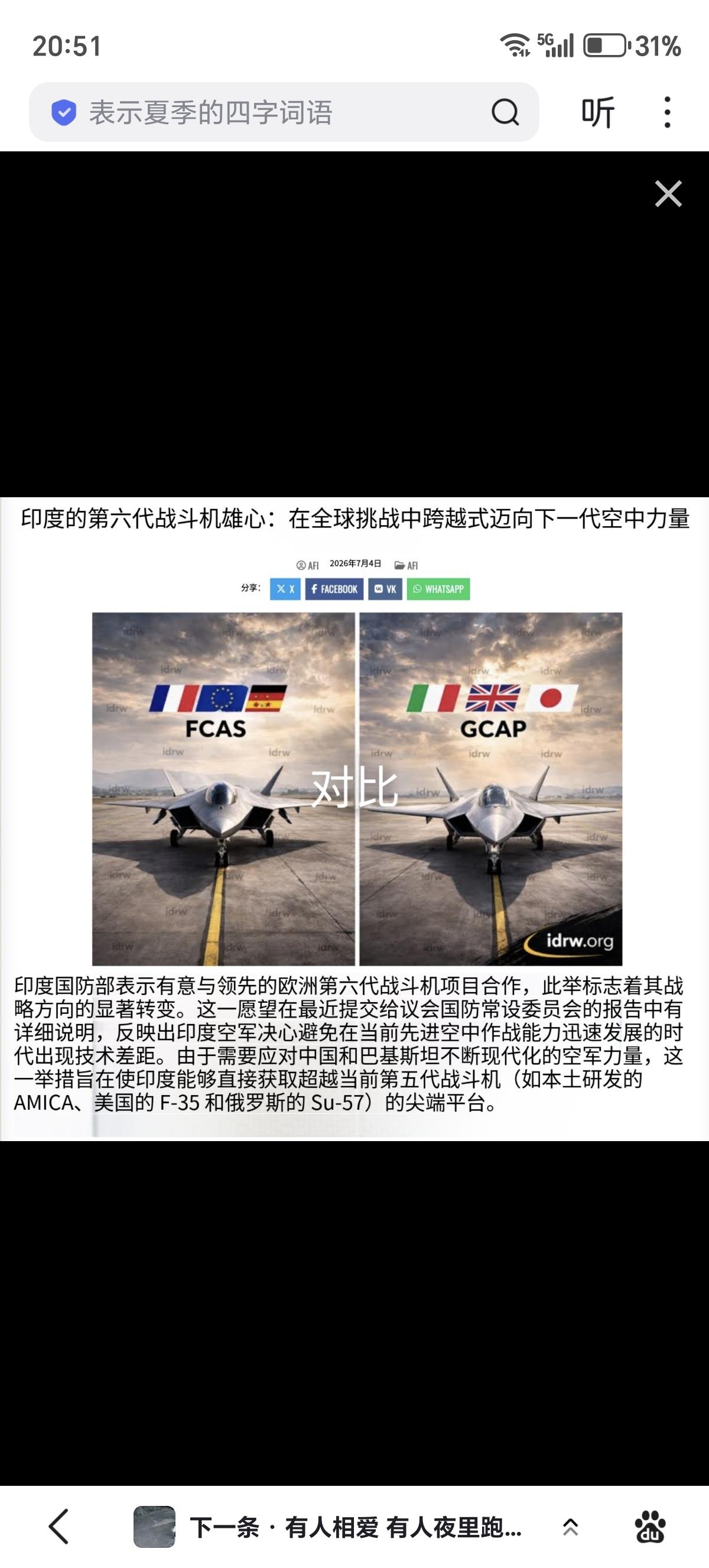 印度的第六代战斗机雄心：在全球挑战中跨越式迈向下一代空中力量！三哥又开始画饼