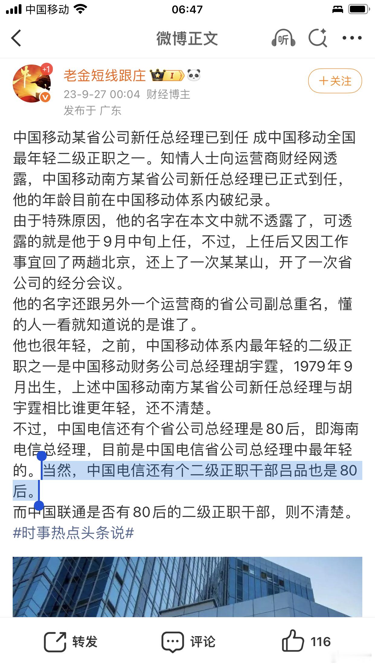 46岁吕品，在合肥国盾量子董事长办公室猝逝。其实他是79的//康钊2023:中