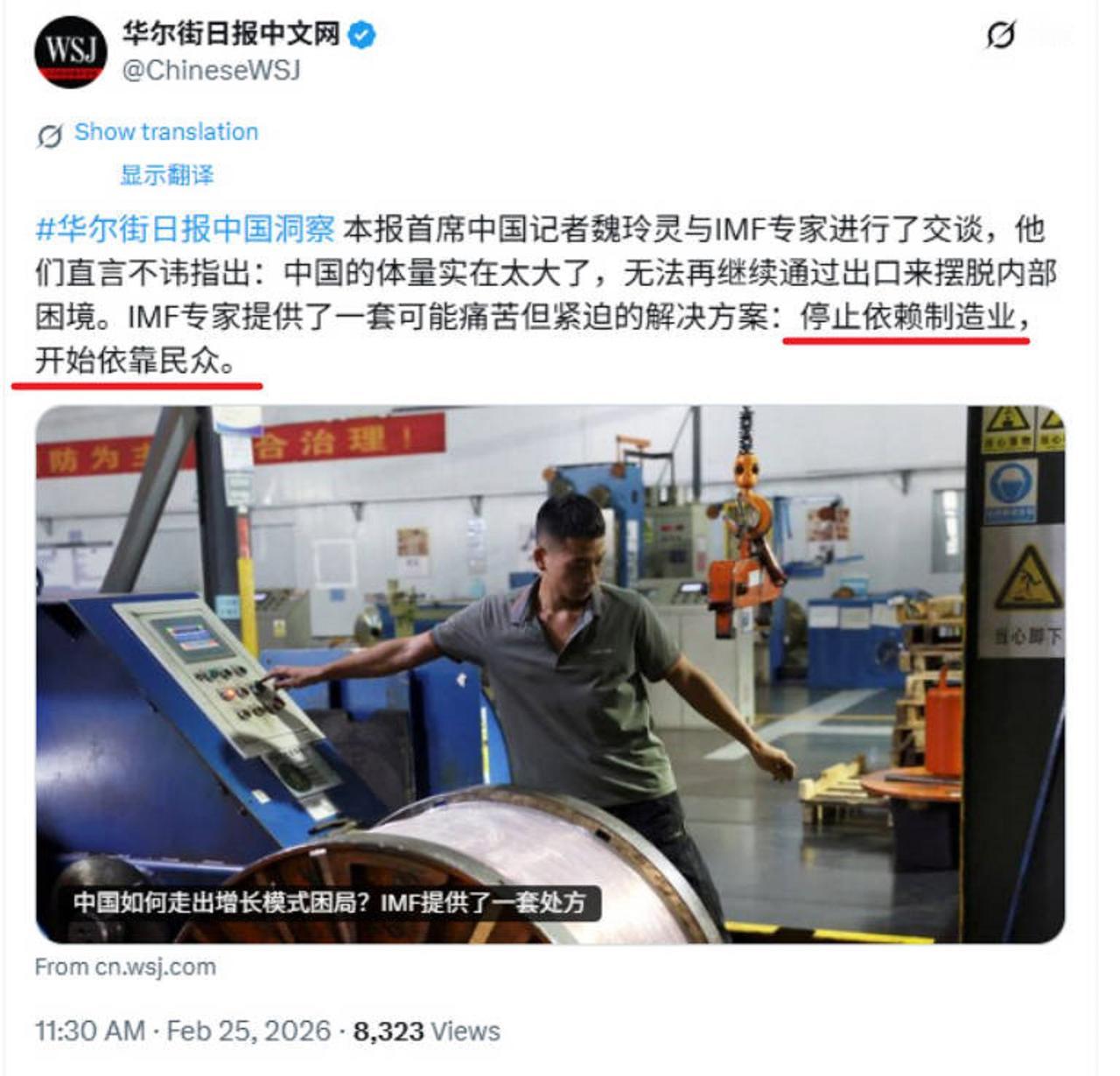 IMF专家为中国开药方，停止依赖制造业！国际货币基金组织（Internati