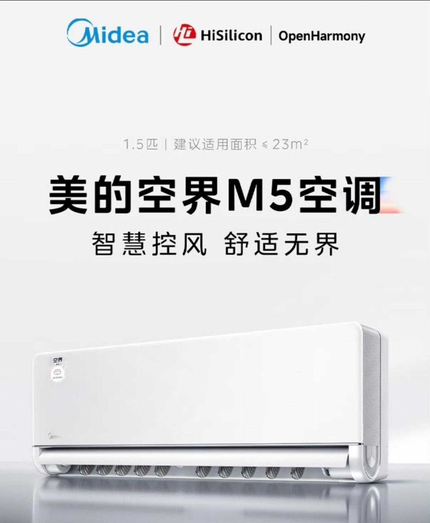 卧槽？美的+海思+鸿蒙=空界M5