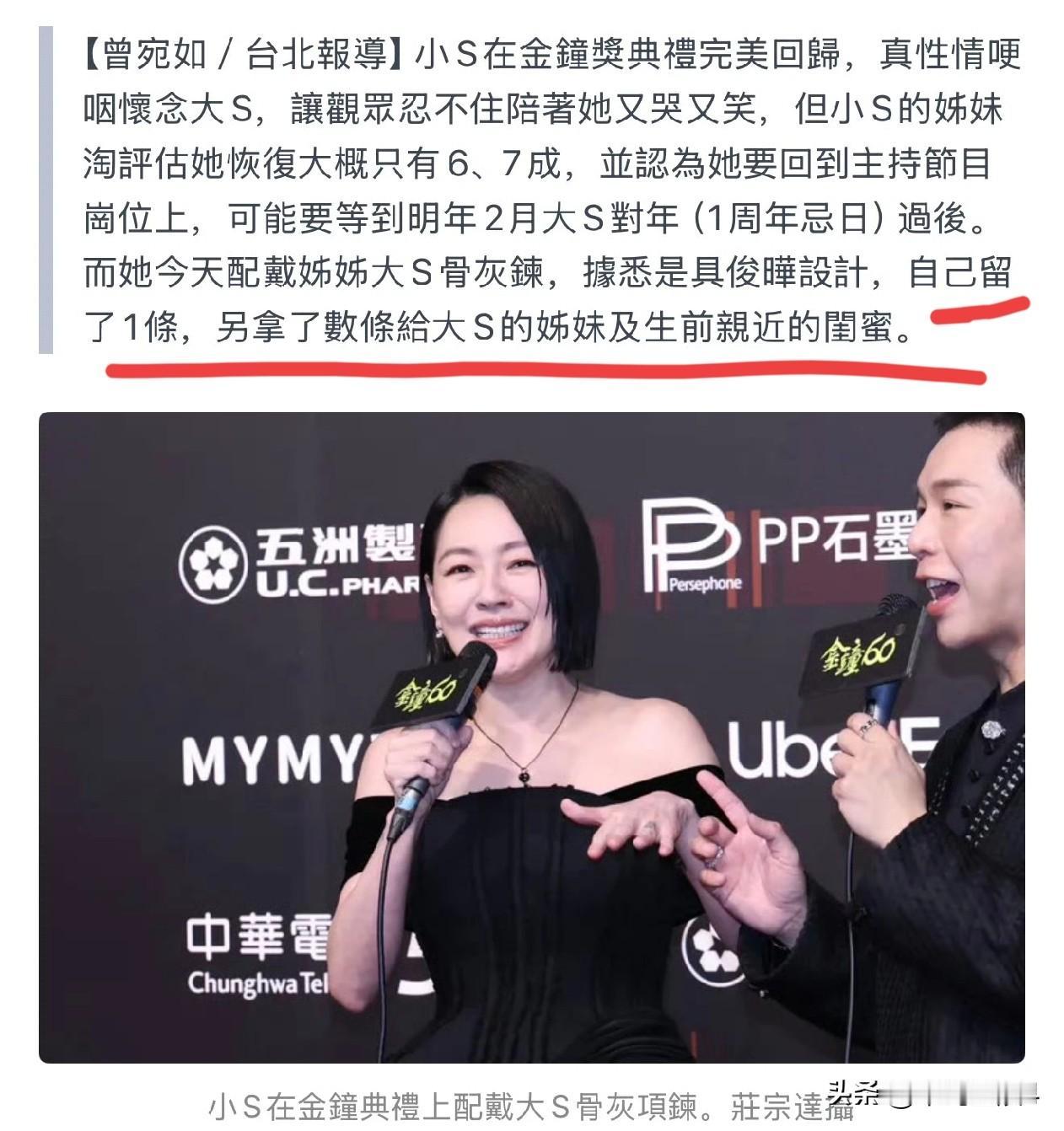 奇葩，也只有S家能做的出来，大S的骨灰做成了多条骨灰项链送给S姐妹团、家人、还有