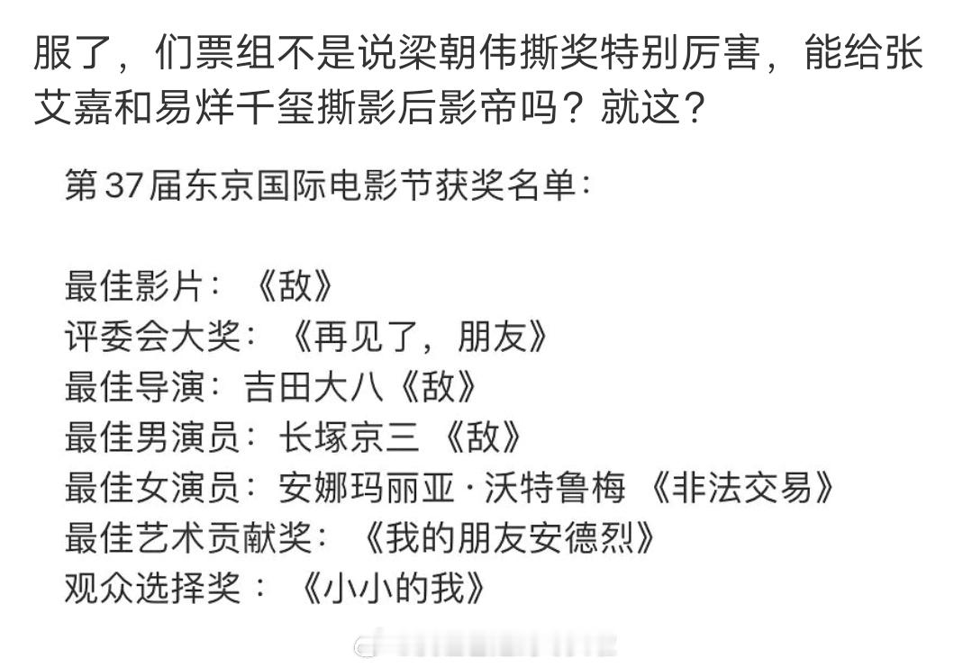 赵涛为辛芷蕾撕奖传为佳话，相比而言，易烊千玺是不是有点可惜了？去年的东京电影节，
