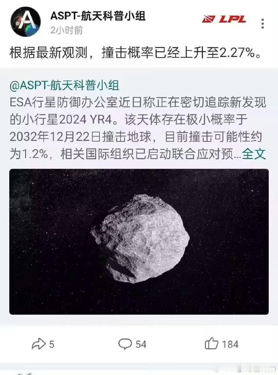 坏消息：小行星撞击地球的概率上升至2.27%了。网友冷笑话：北京摇号的几率大。[