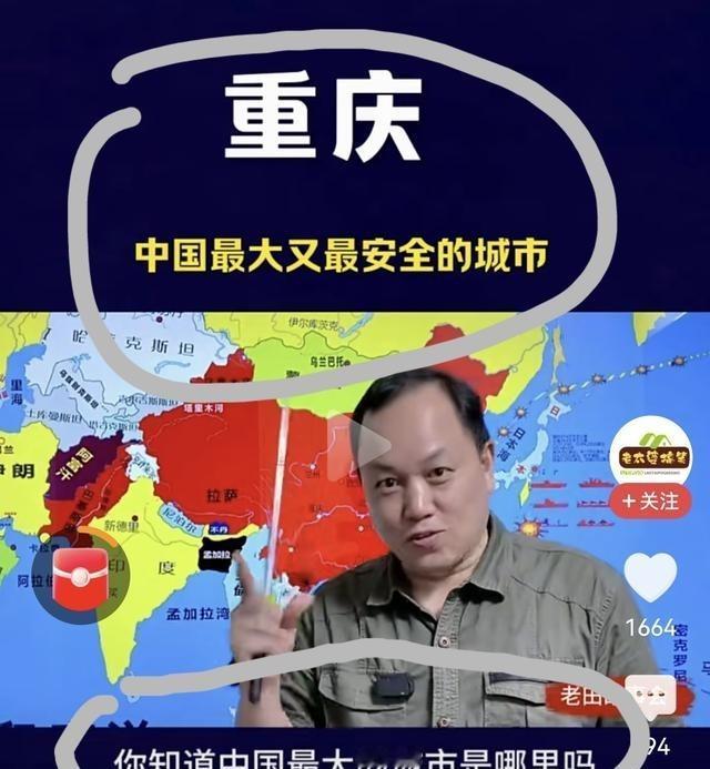 中国最大的“城市”是重庆，重庆这个“城市”里竟然有四个地级城市组成：重庆市、万州