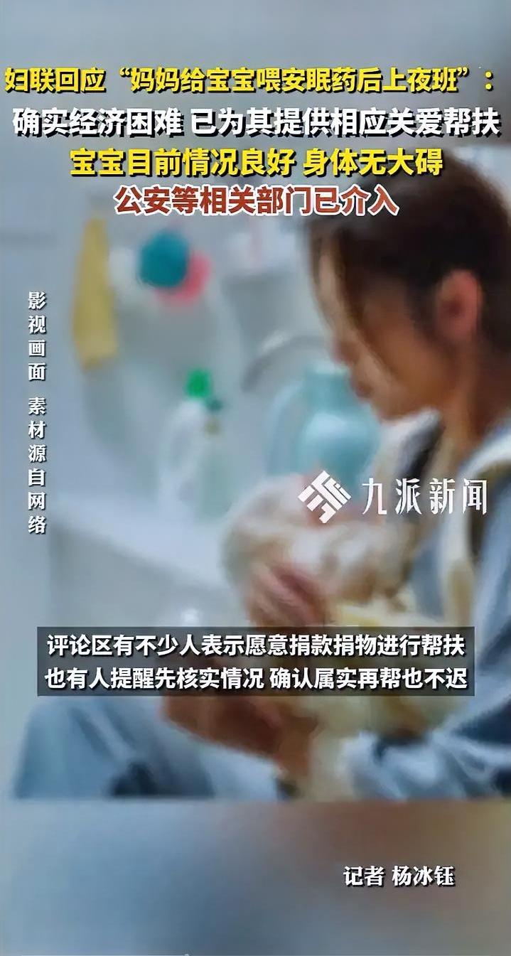 妇联回应妈妈给宝宝喂安眠药后上班近日，一则关于“妈妈为宝宝喂安眠药后返回工作