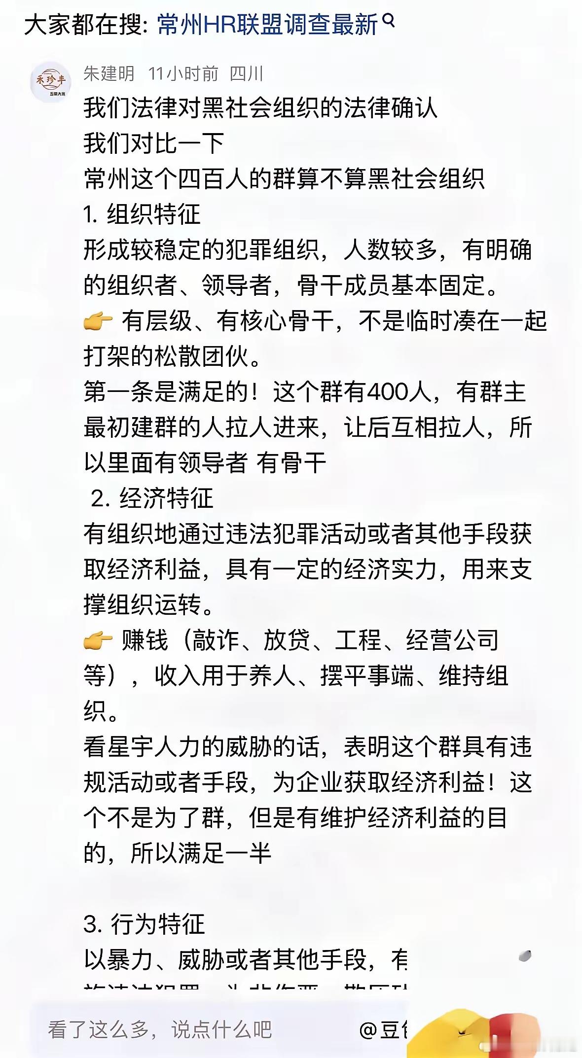 常州HR群引起全国网友震怒，网友鉴定是黑恶社会组织。找工作本来就是你情我愿的事，