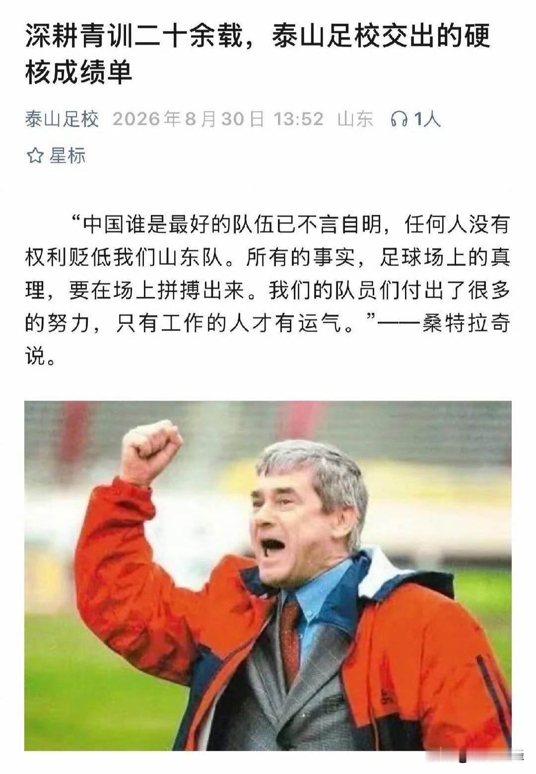 官宣！鲁能足校硬核回怼董路！山东鲁能泰山足校晒出成绩单，回应近期董路关于鲁能足校