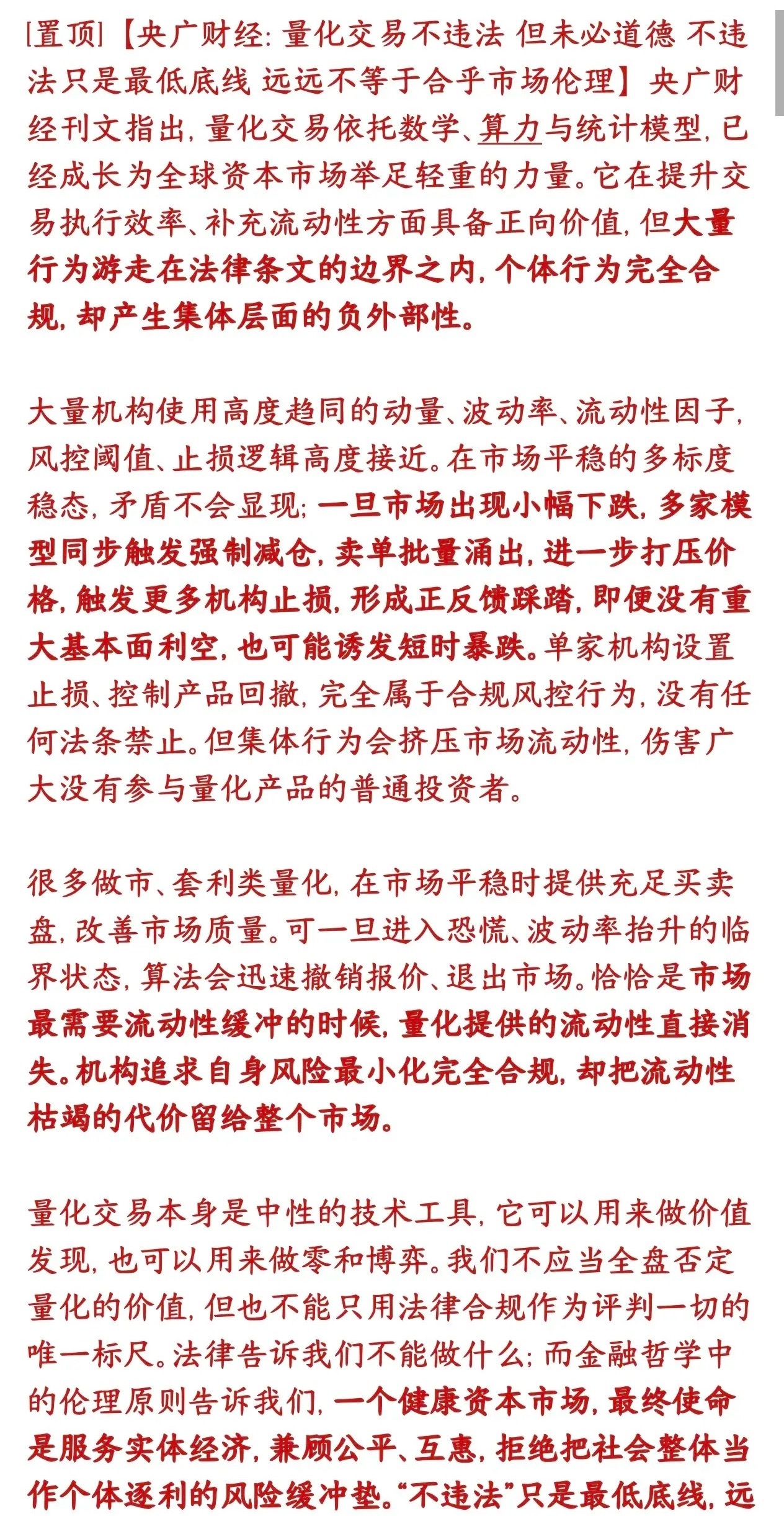 量化被主流媒体评论，量化不道德量化本身是工具，不算坏事。行情平稳的时候，量化挂单