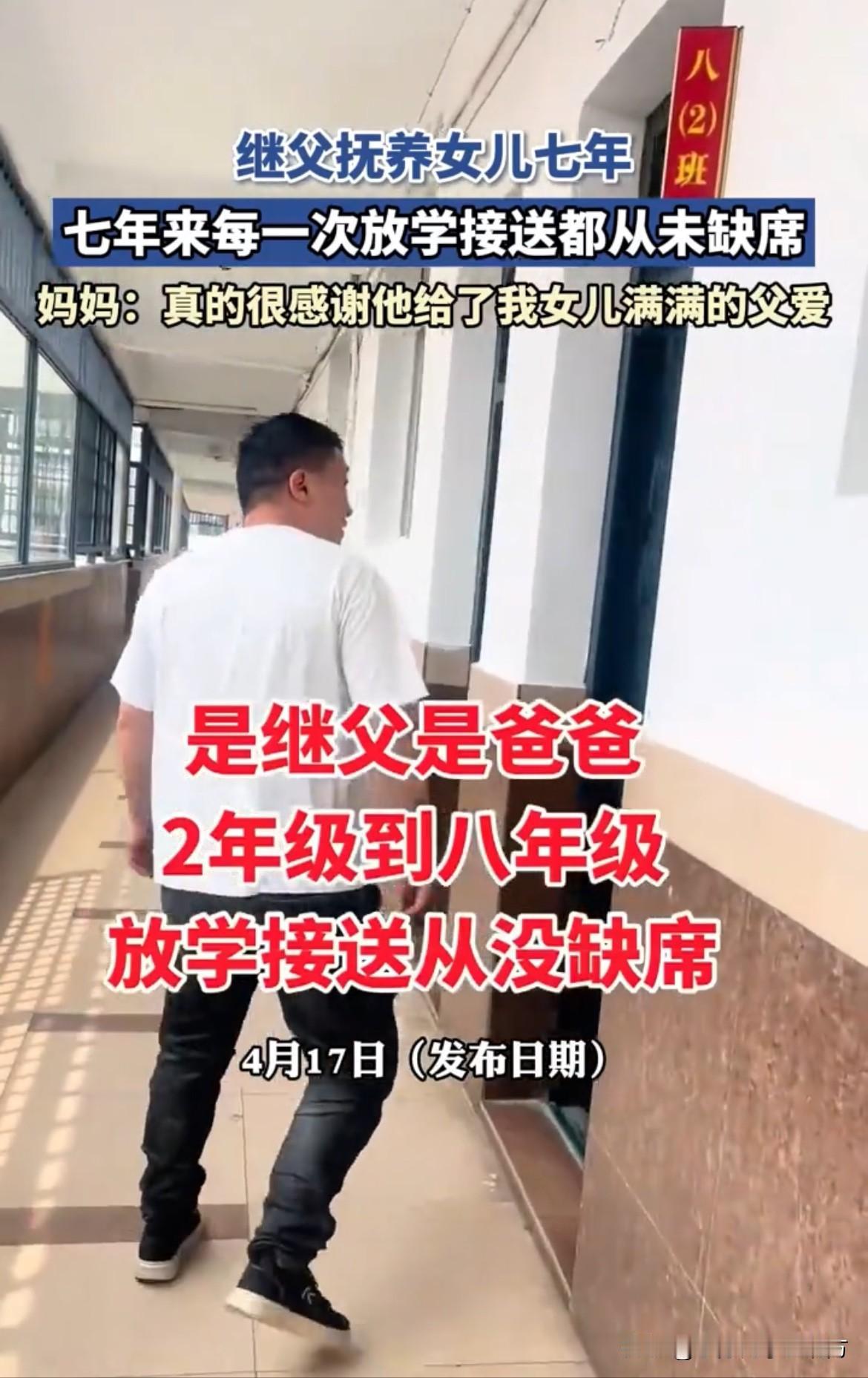 “谢谢他给了我女儿满满的父爱！”在山东济南，有一位这样的父亲，他用7年的时光，3