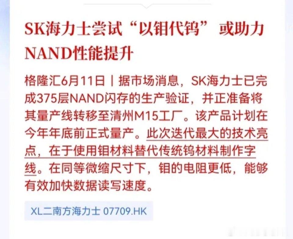 SK海力士掀翻“材料革命”！以钼代钨，这条隐秘主线将迎价值重估！6月11日，SK