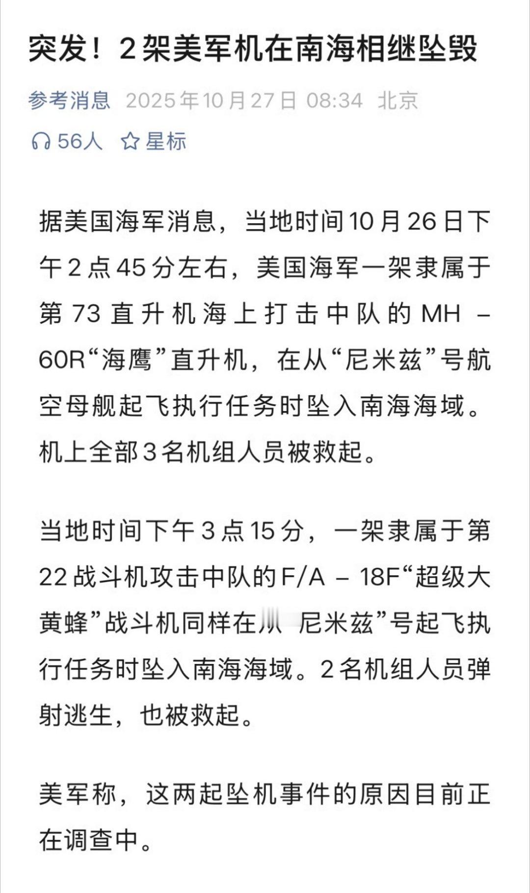 不就南海掉了架F-18吗，往好了想，恁美F-35和F-18潜水能力，远胜东大的歼