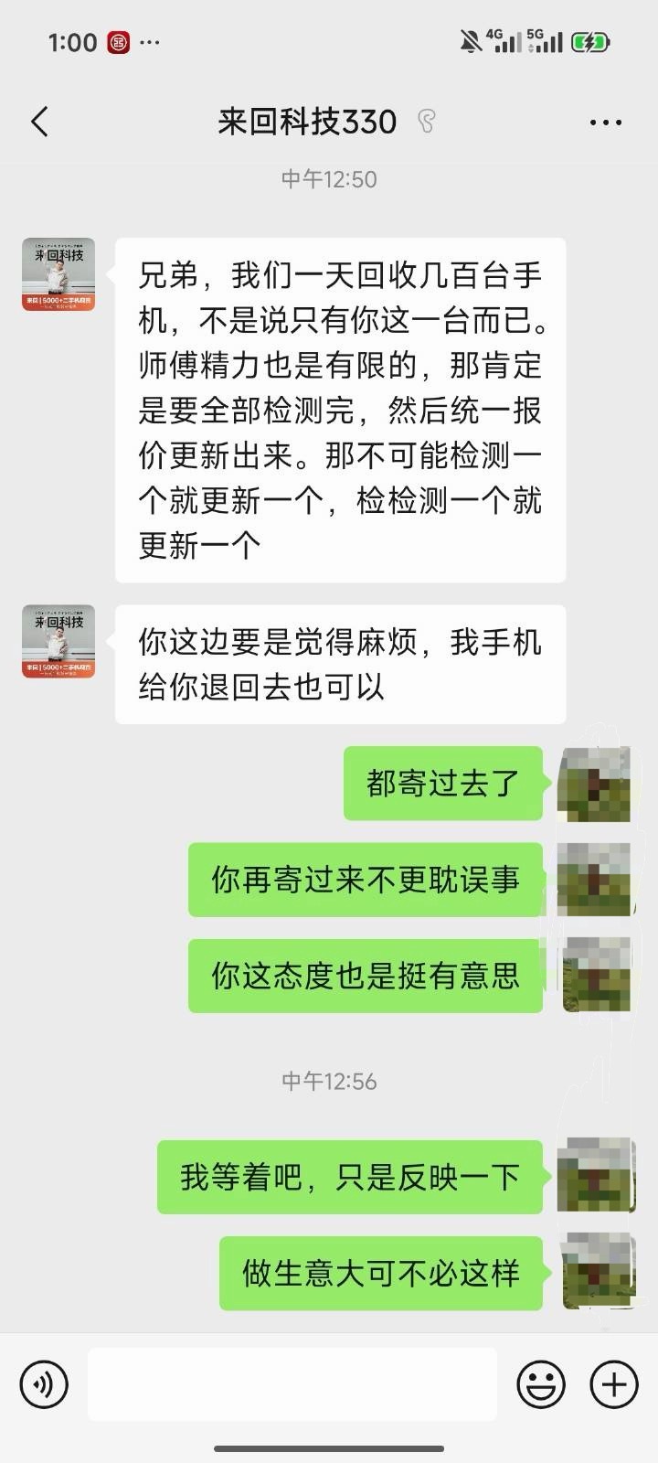 刚看到微博有个留言，前两天有位来找我们回收手机的客户，因为询问进度，被我们的客服