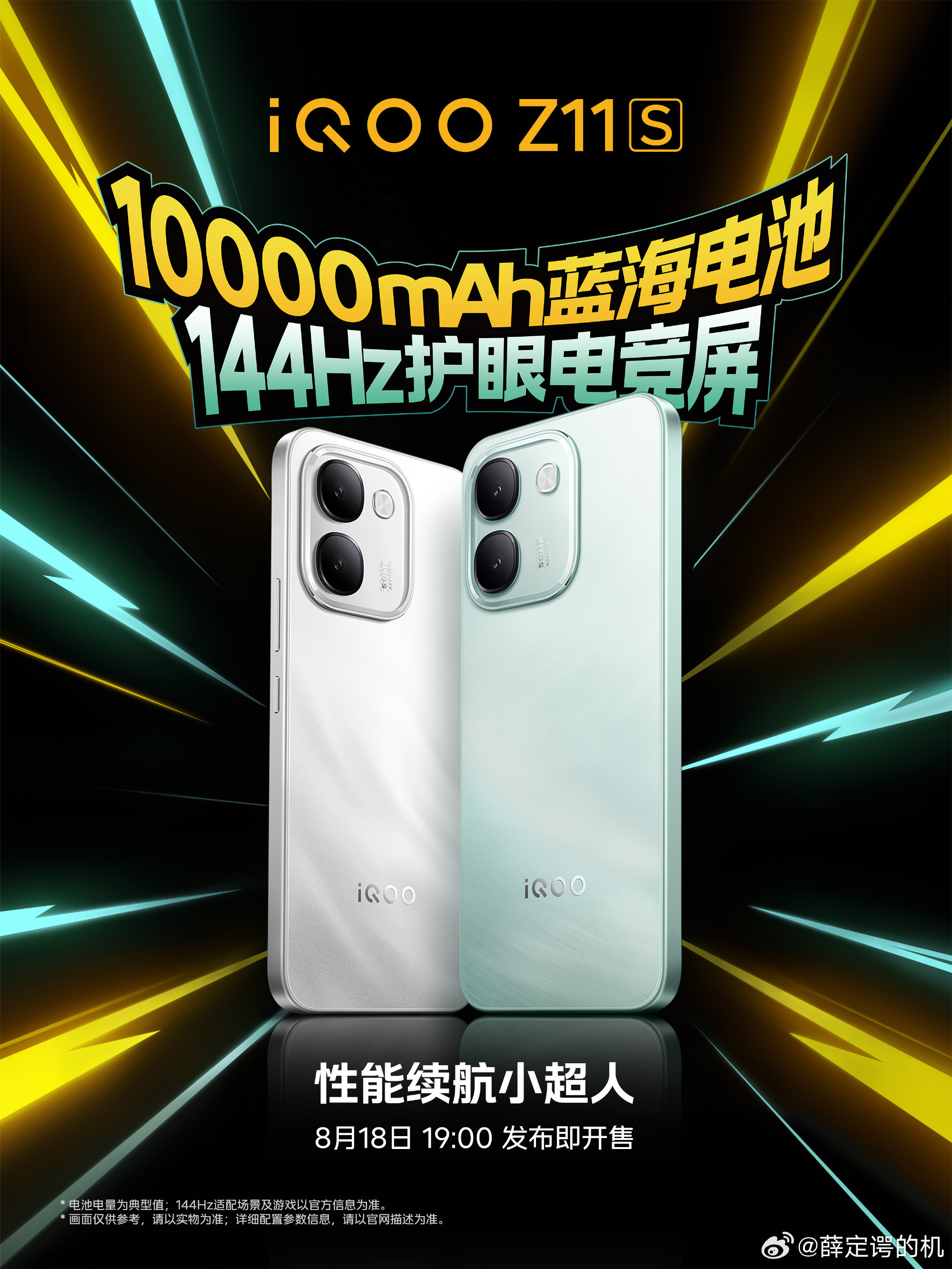 iQOOZ11S，刷新率从165Hz降级到144Hz？！但电池从9020mAh