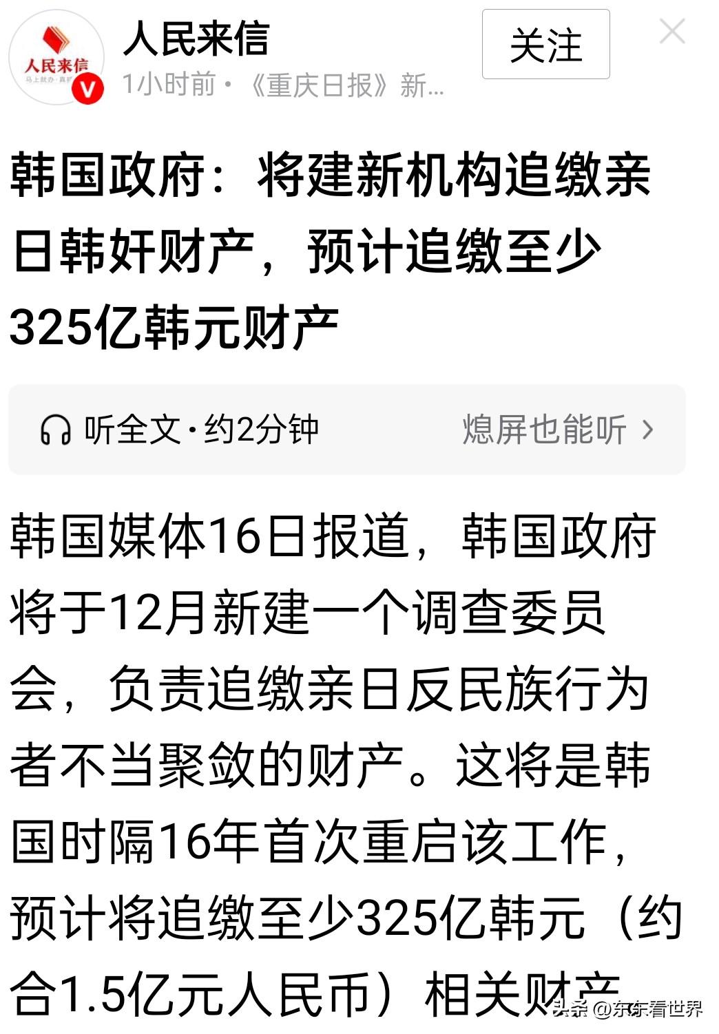 追缴亲日分子资产，断了日本军国主义的扩张之根，韩国人这一手玩的高明。日本军国