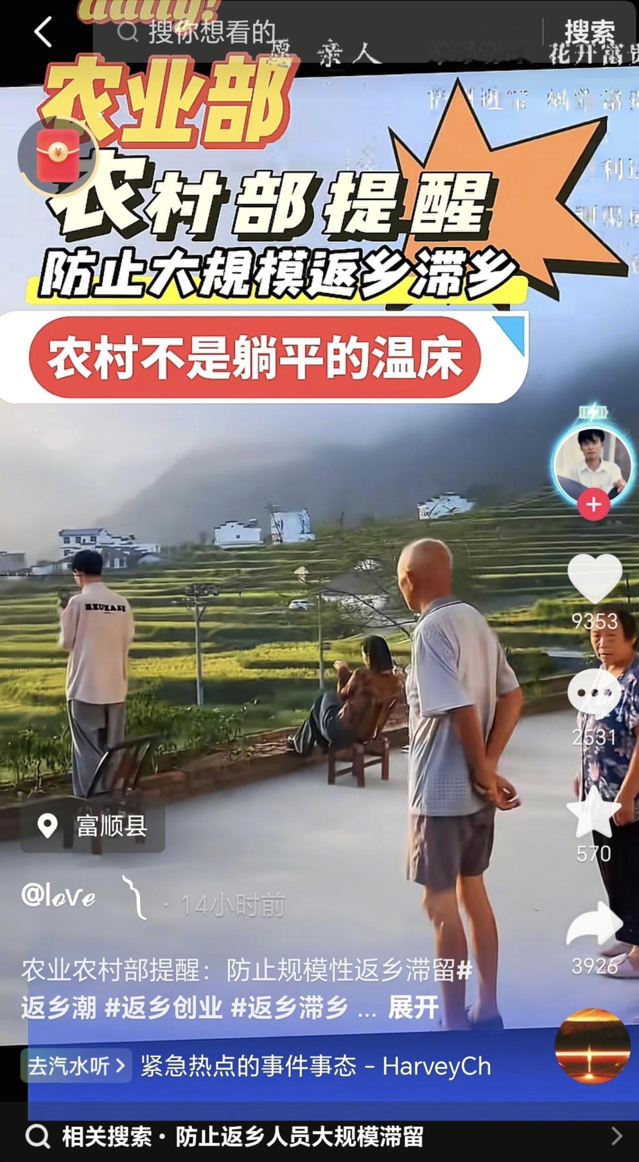 未来有可能出现回农村潮吗？不是未来有没有回村潮，是现在已经大规模出现回村潮了