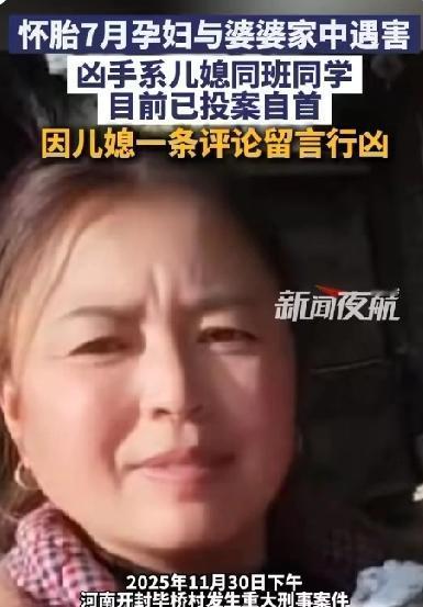 因一句“20多岁还没有女朋友”就连杀三人！开封21岁男子残杀怀胎7月的同学以及同
