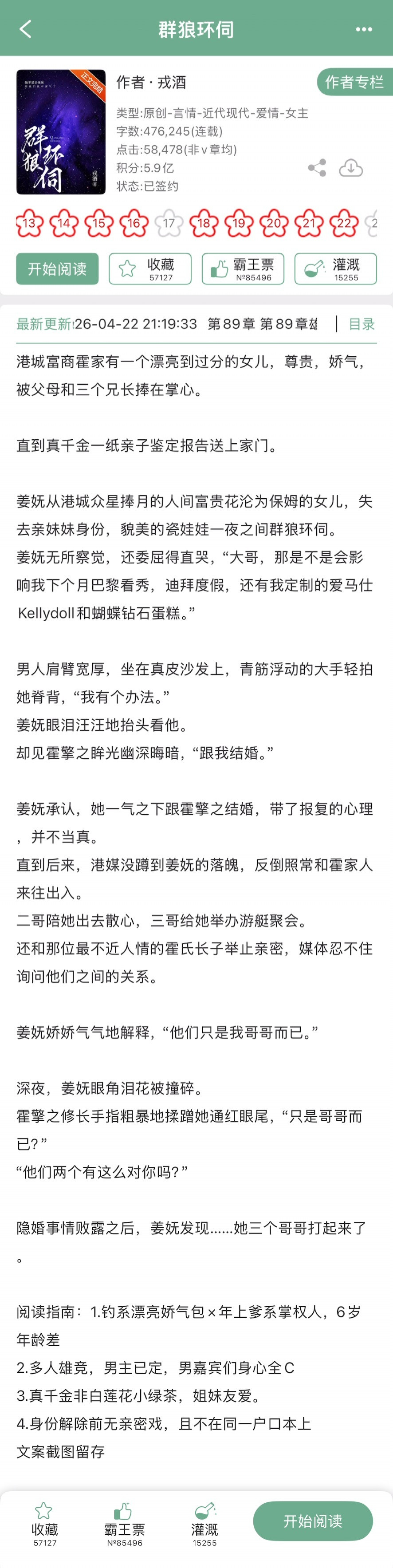 戎酒的《群狼环伺》完结啦！现言➕伪骨科➕雄竞修罗场，钓系漂亮娇气包x年上爹系掌权