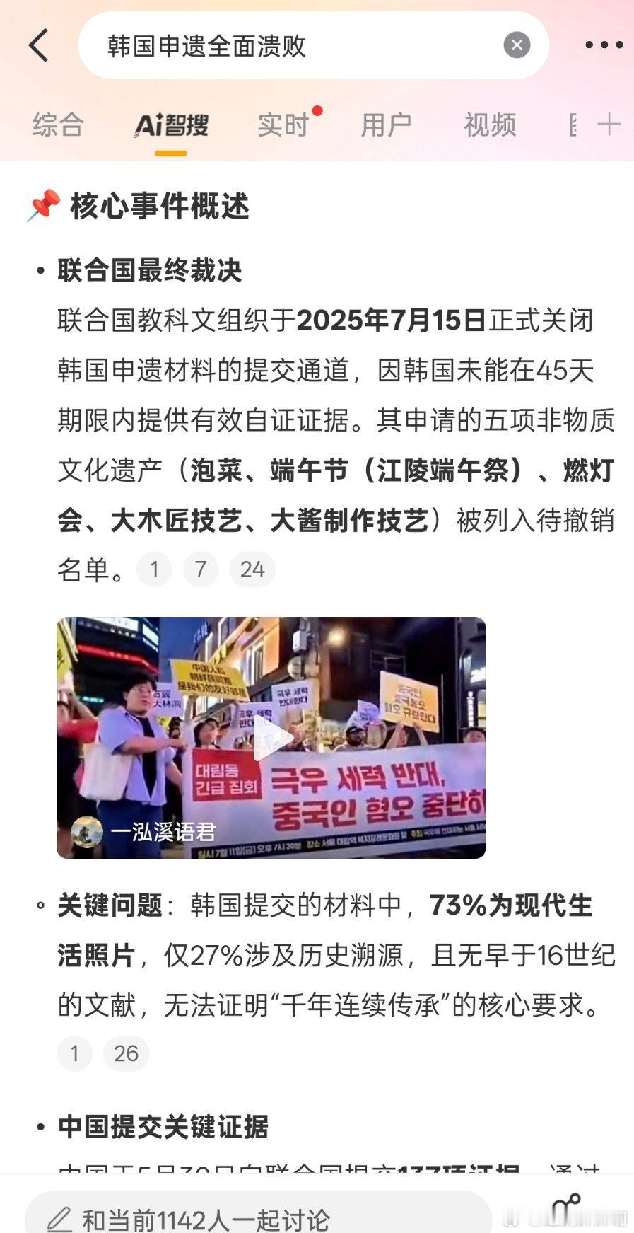 韩国申遗全面溃败[大笑][大笑][大笑][大笑][大笑][大笑][大笑][哈哈