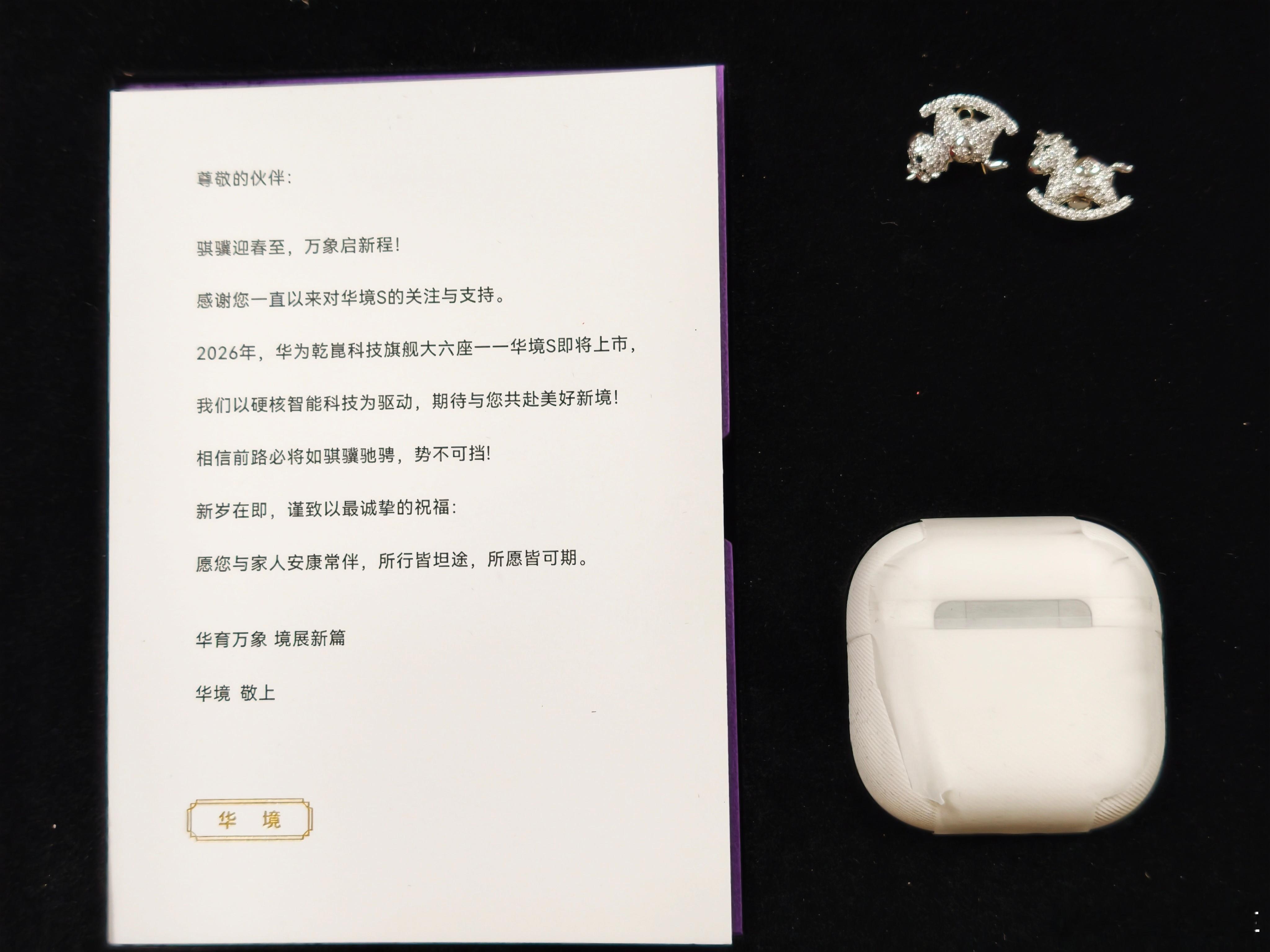 收到华境的新年礼盒，这紫色包装太有质感了，里面还有镶钻小马胸针、无线耳机、华为音