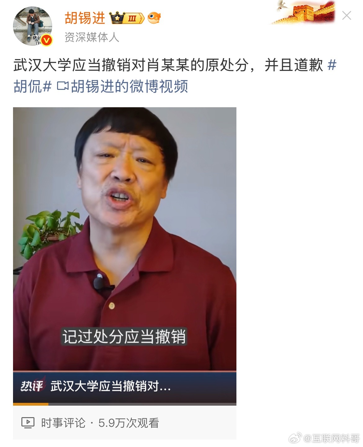 真炸裂，没想到胡锡进竟然替肖同学发声了？不惜发了个将近4分钟的视频。但是他话只说