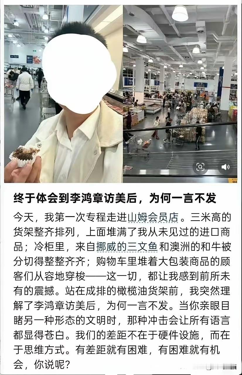 现在还有人拿山姆嘚瑟，这是哪来的优越感？竟然理解了当年李鸿章到美国被震撼的一言