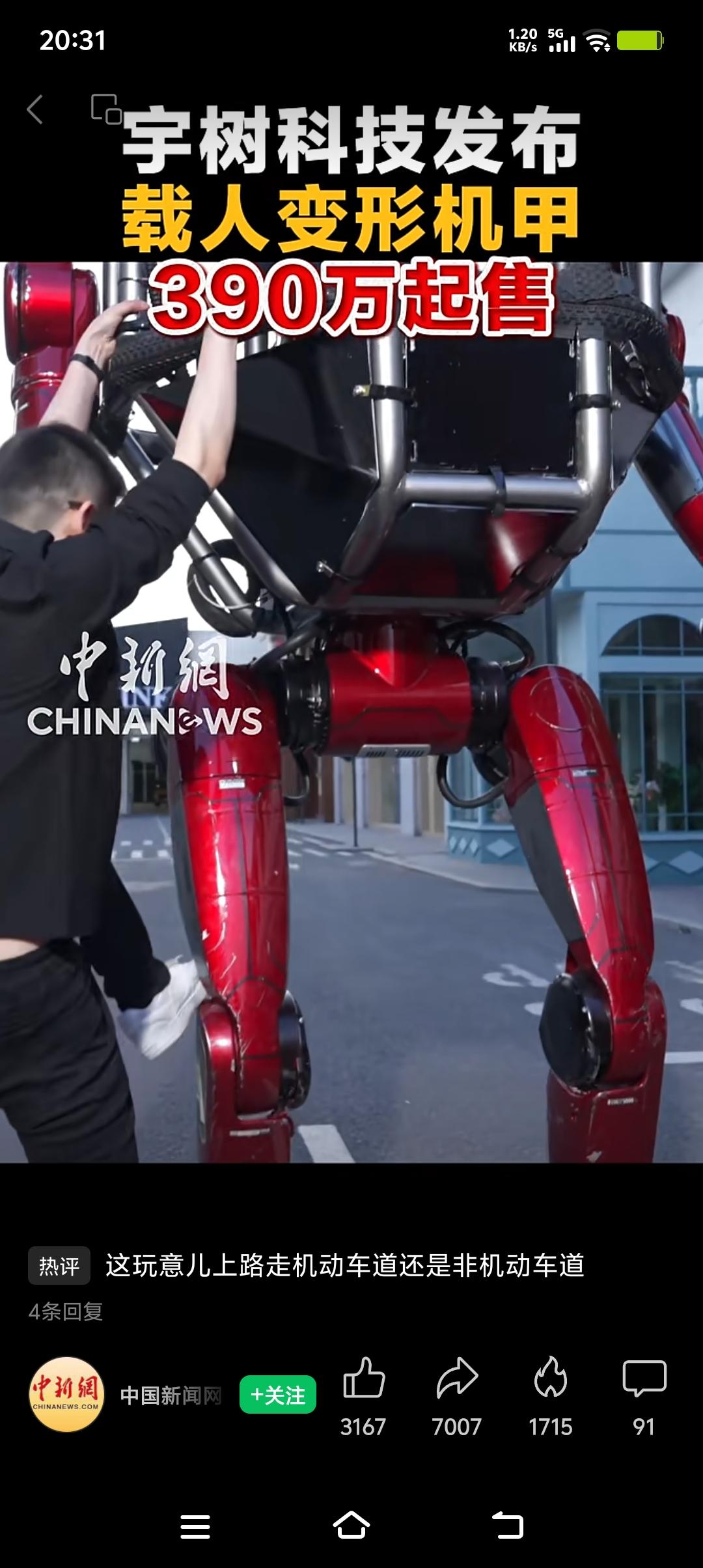 宇树科技发布390万起的载人变形机甲，这消息一出来就炸锅了。很多人第一反应就是“