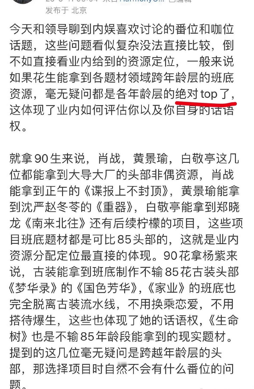 来看看业内如何评估明星番位和咖位的～​​​