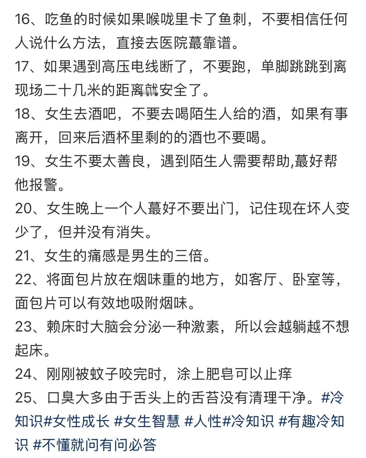 冷知识：女生一定要记住!