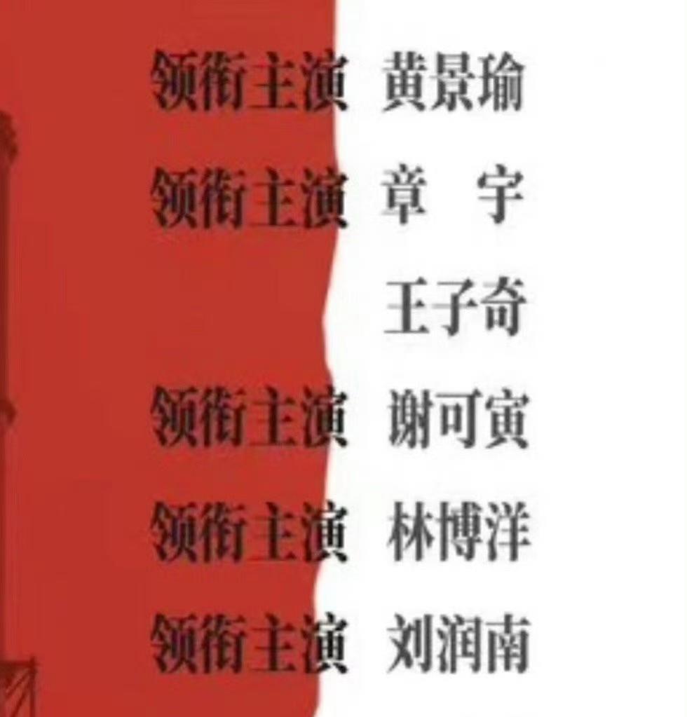第一次见一部剧七个领衔主演的！