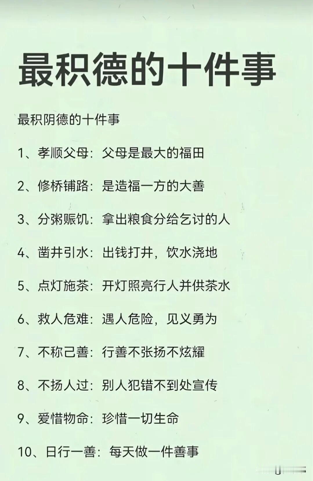 最积德的十件事。[祈祷]老一辈人常说，做人要积德。不光为自己，也为家人。头一