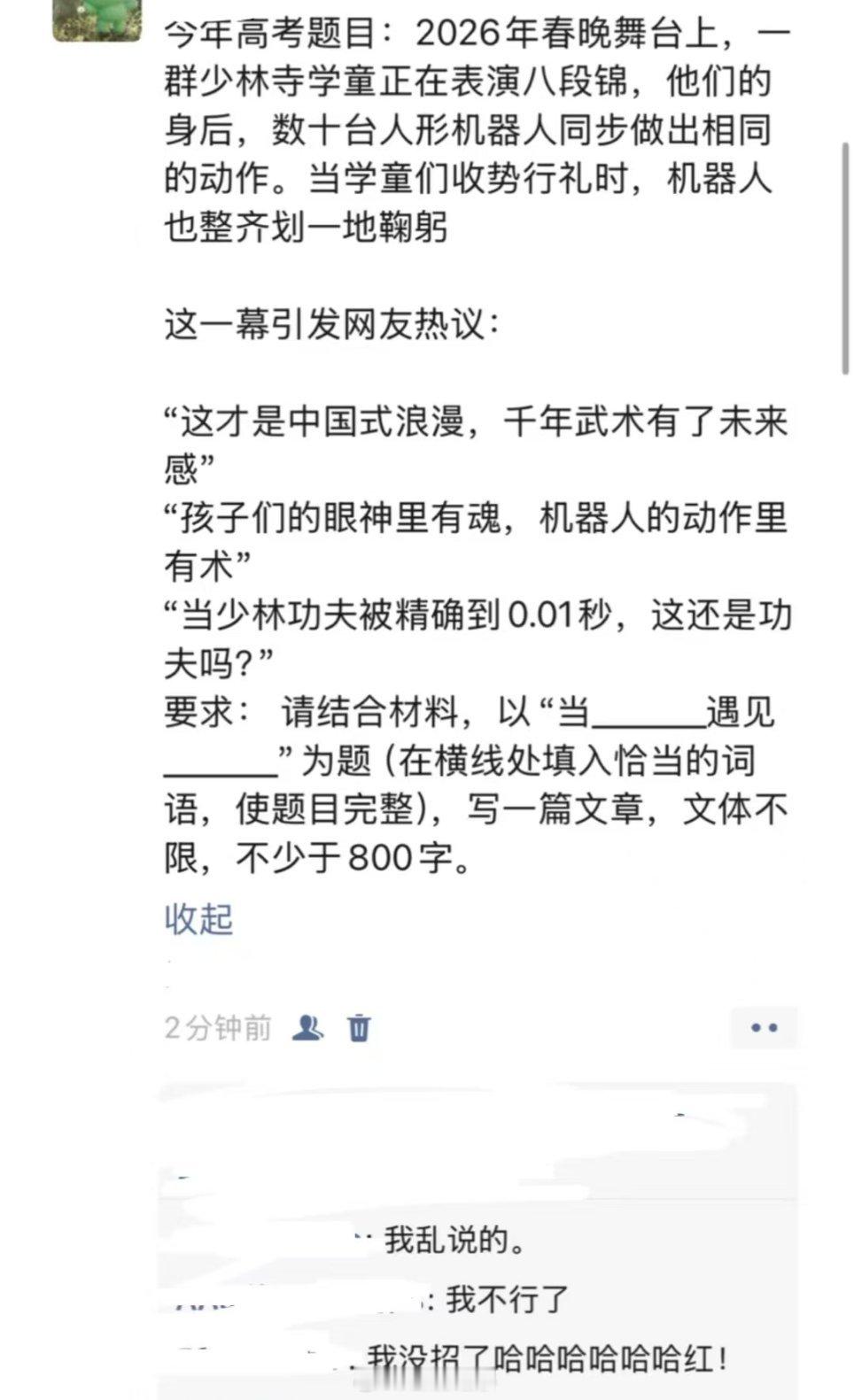 2026年高考作文风向已定春晚段子大考春晚