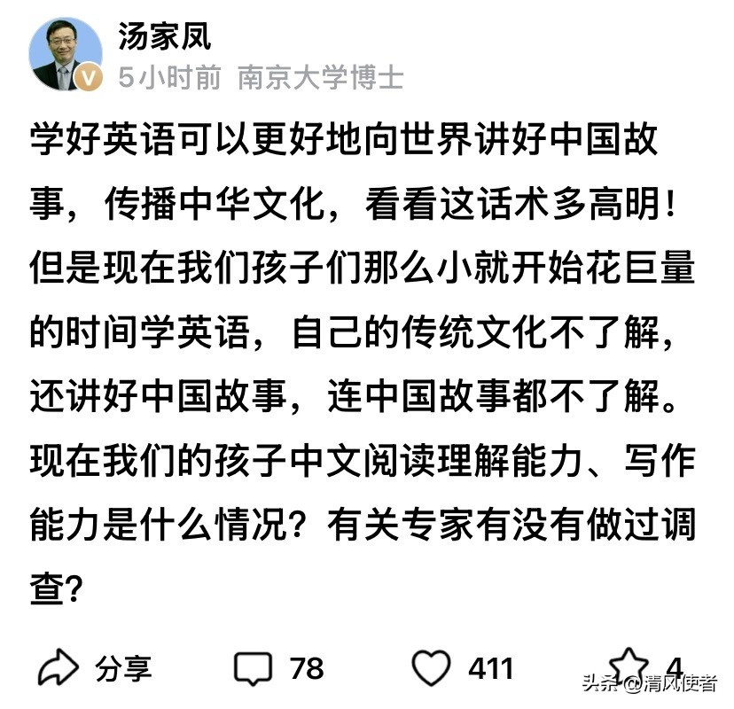 汤家凤这次怼了一句话，我看完笑了半天。有人说，让孩子学好英语，将来才能向世界讲好中国故事。汤老师直接
