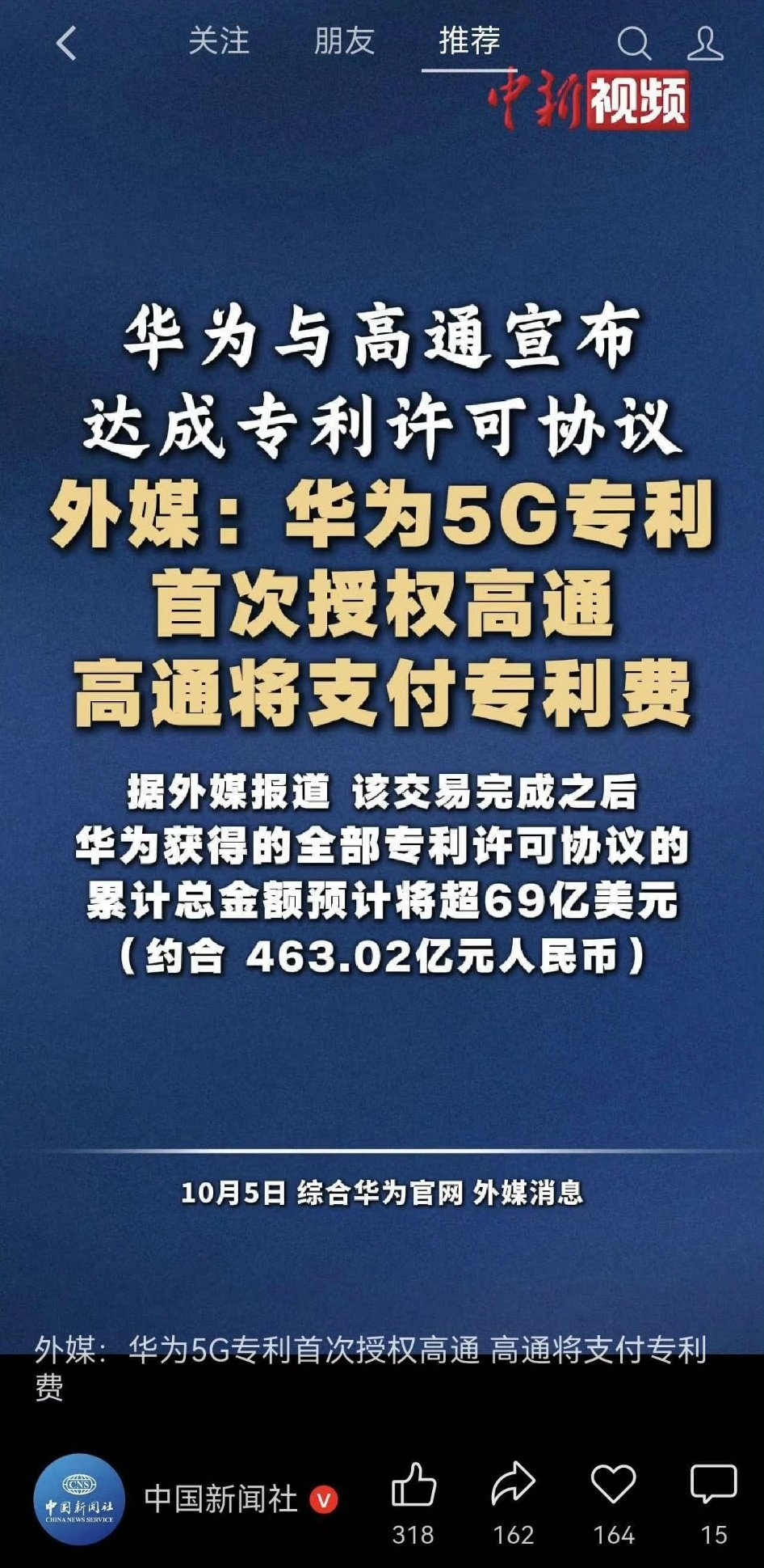 协议里还有个细节，据彭博社报道高通这次还获得了华为逻辑折叠技术的专利许可。这技术此前在圈子里一直被说