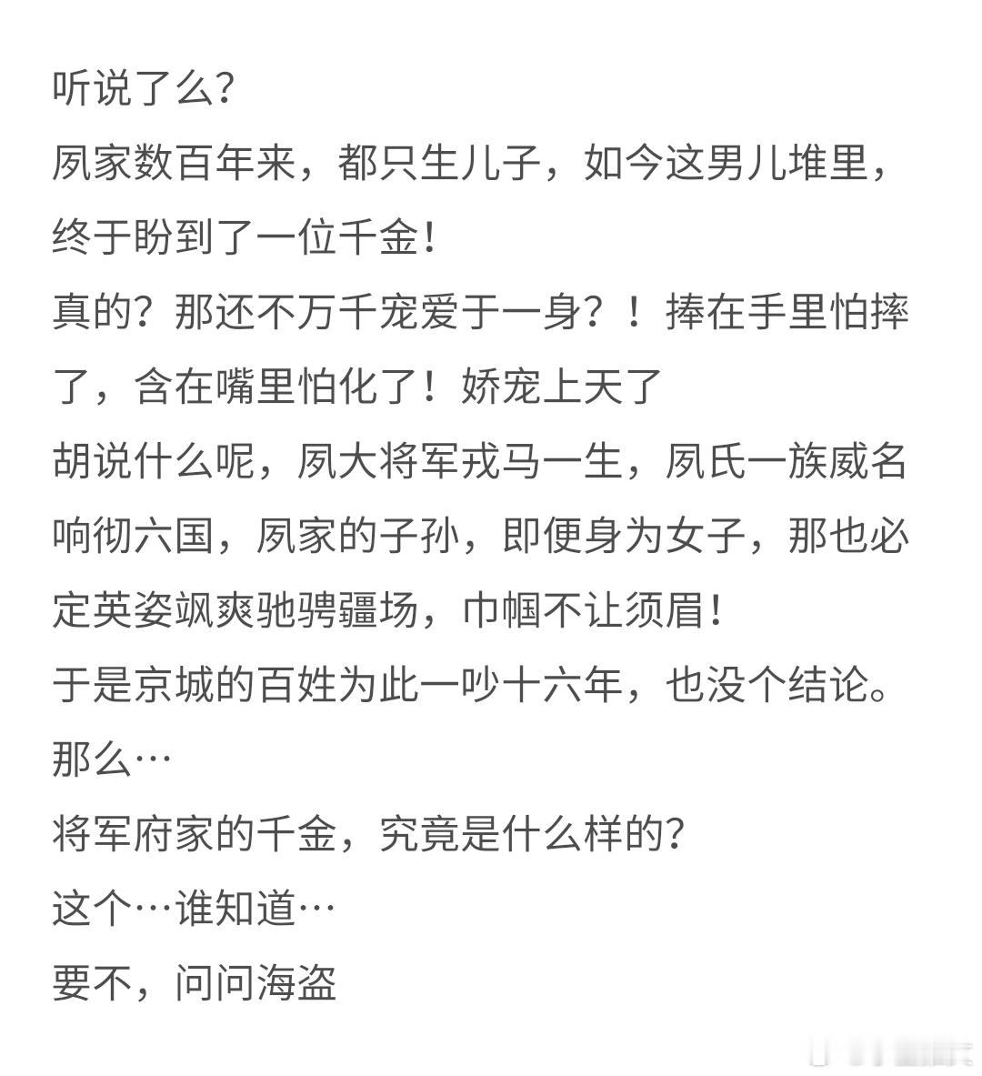 《错嫁良缘续之海盗千金》作者：浅绿古言、海盗、悬疑推理、闯荡江湖本文是《错嫁良缘
