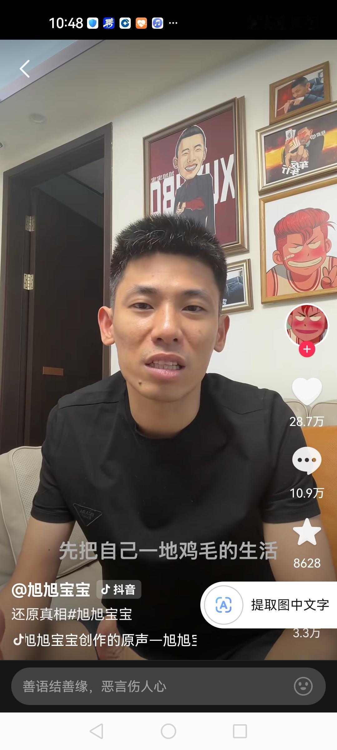 我只是实事求是的还原一下事情的真相，不帮助任何人，但事实上，旭旭宝宝的这句话确实