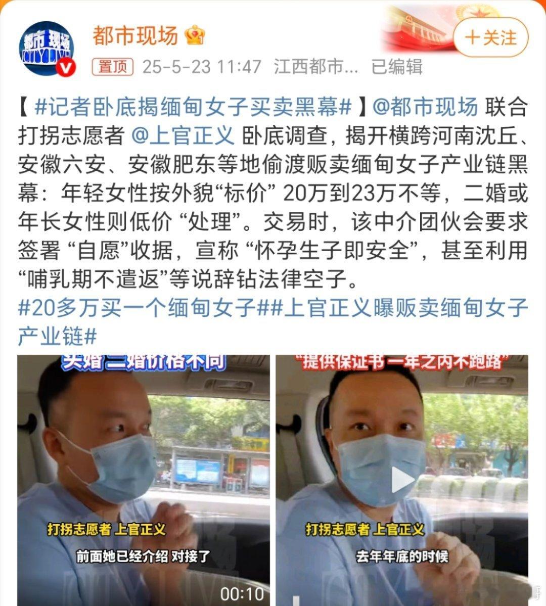 又双叒叕是上官记者卧底揭缅甸女子买卖黑幕都市现场联合打拐志愿者上官正义卧底调查，
