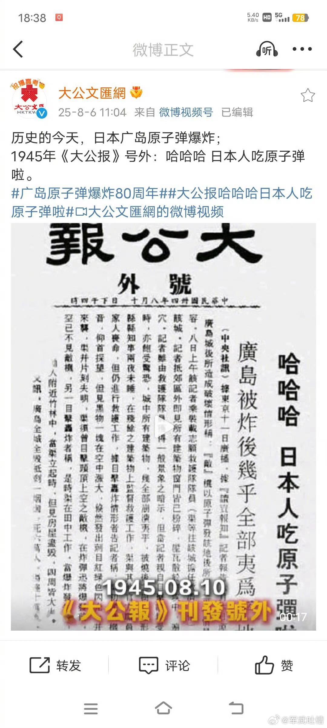 大公报不愧是一流媒体广岛原子弹爆炸80周年​​​