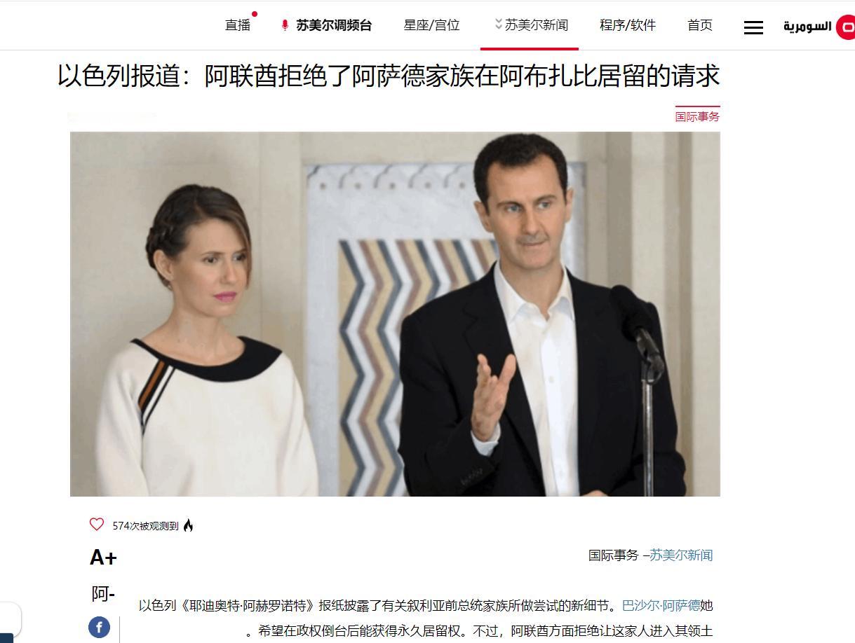 走投无路？叙利亚前总统阿萨德一家想去阿布扎比避难被拒，现实远比戏剧还无情叙利
