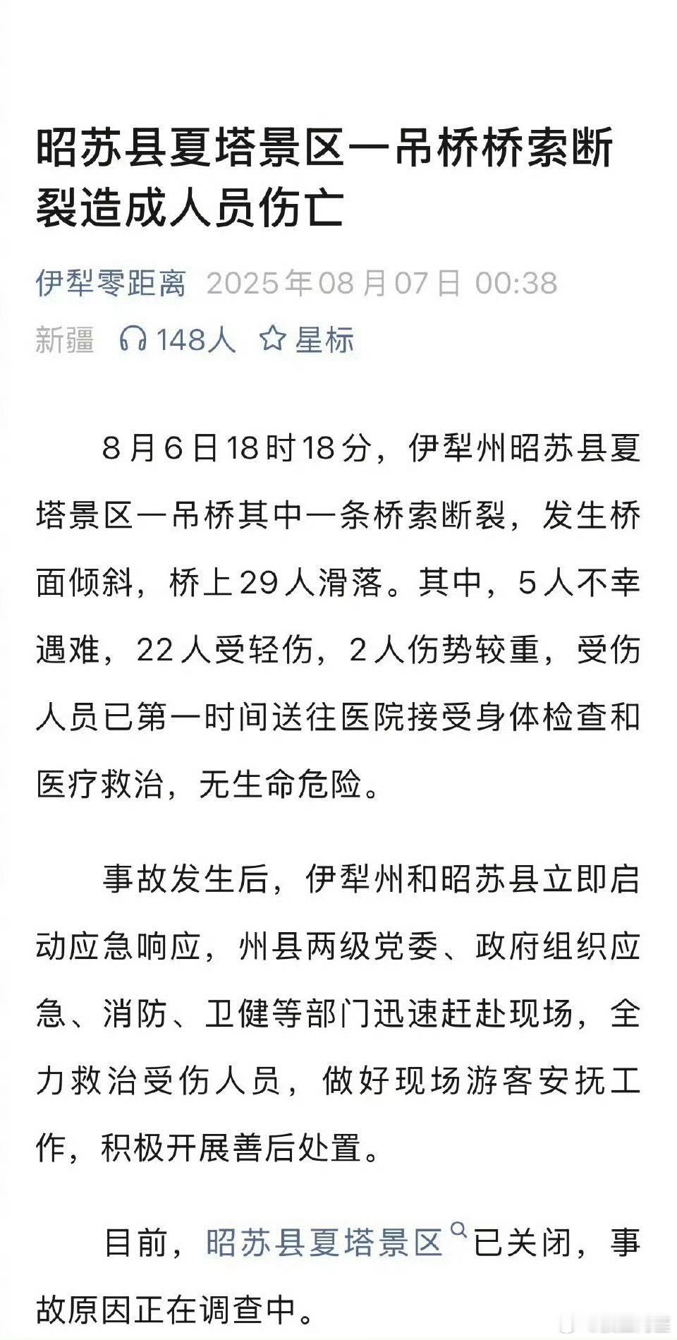 吊桥断了这种事简直是最恐怖的噩梦里会发生的那样……​​​