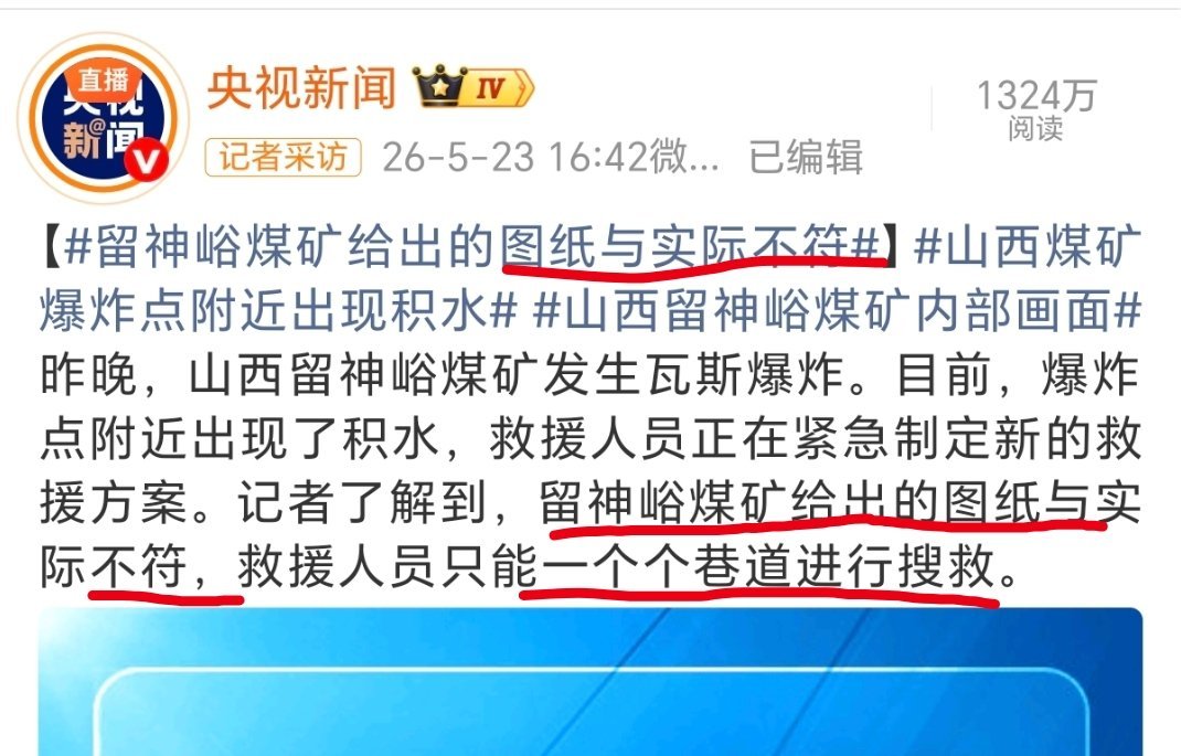 留神峪煤矿给出的图纸与实际不符。。。。。？？？？