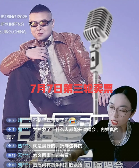 岳云鹏演唱会门票在7月7日这天，又开启了第三轮的卖票。一轮秒灰，二轮售罄，三轮接