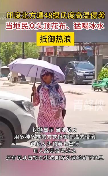 印度又上演迷惑操作了，全国遭遇百年一遇的热浪，最高温突破48度，电力系统全面