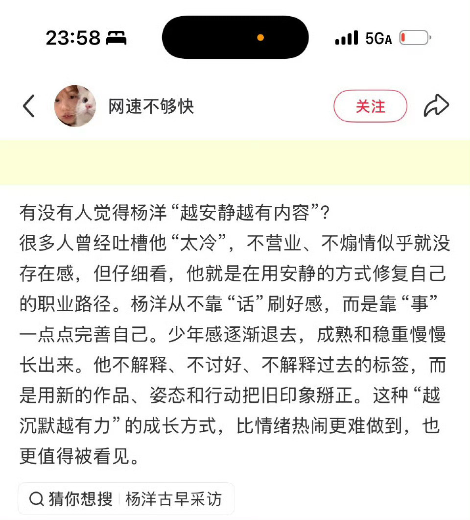 在🍠刷到一个帖子，说杨洋越安静越有内容，感觉自己又一次被小羊的魅力戳中了。其实