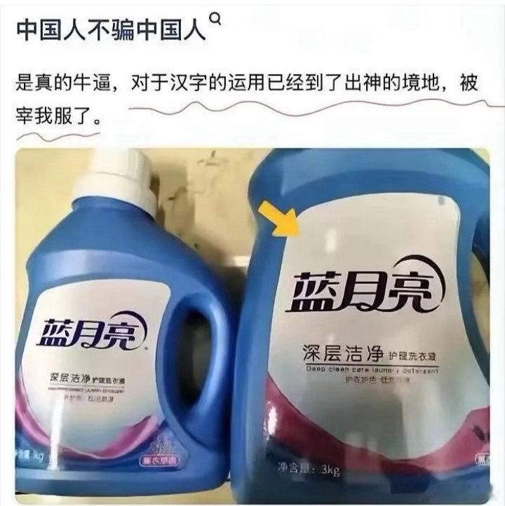 大国人不骗大国人，对于汉字的应用已经到了出神入化的境界！​​​