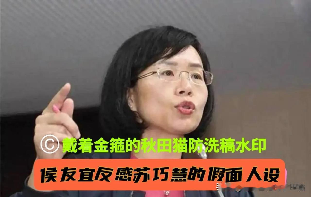 被曝反感苏巧慧！侯友宜三喊“李四川当市长”，吕家恺怒批苏巧慧：“心机女”假面人