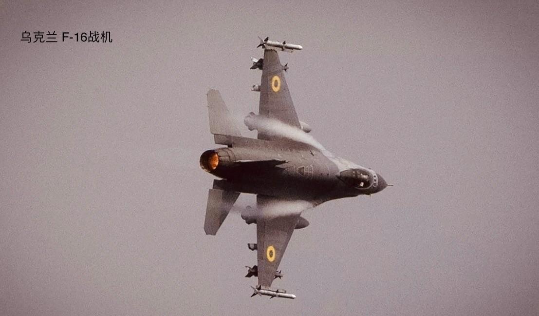 【乌空军F-16飞机取得空战成果】九月25日凌晨在扎波罗热州托克马克附