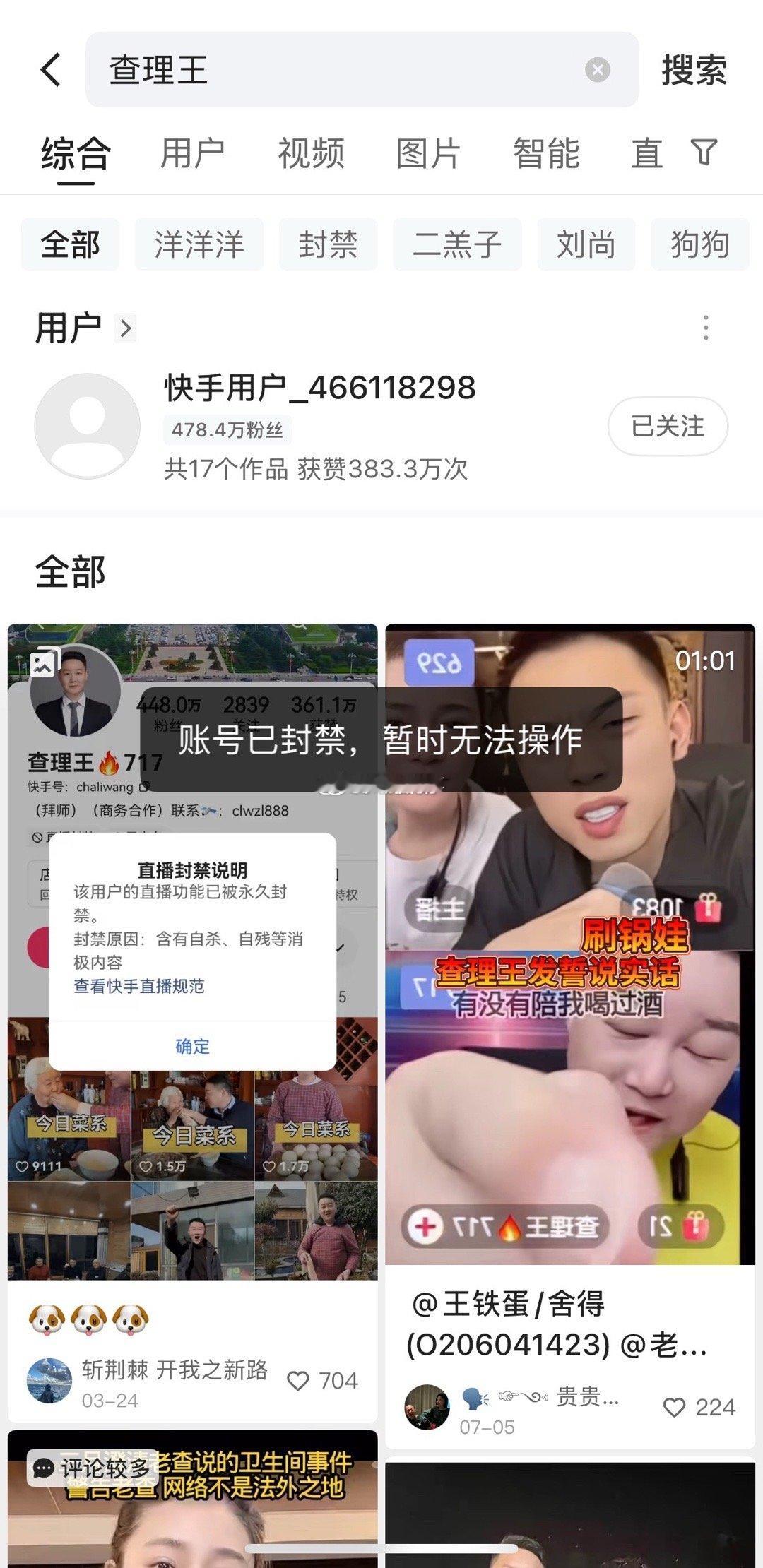 查理王说三月和他喝完酒去过洗手间，当时还哭了！樊二娃是刷锅的！查理王发誓要是栽赃