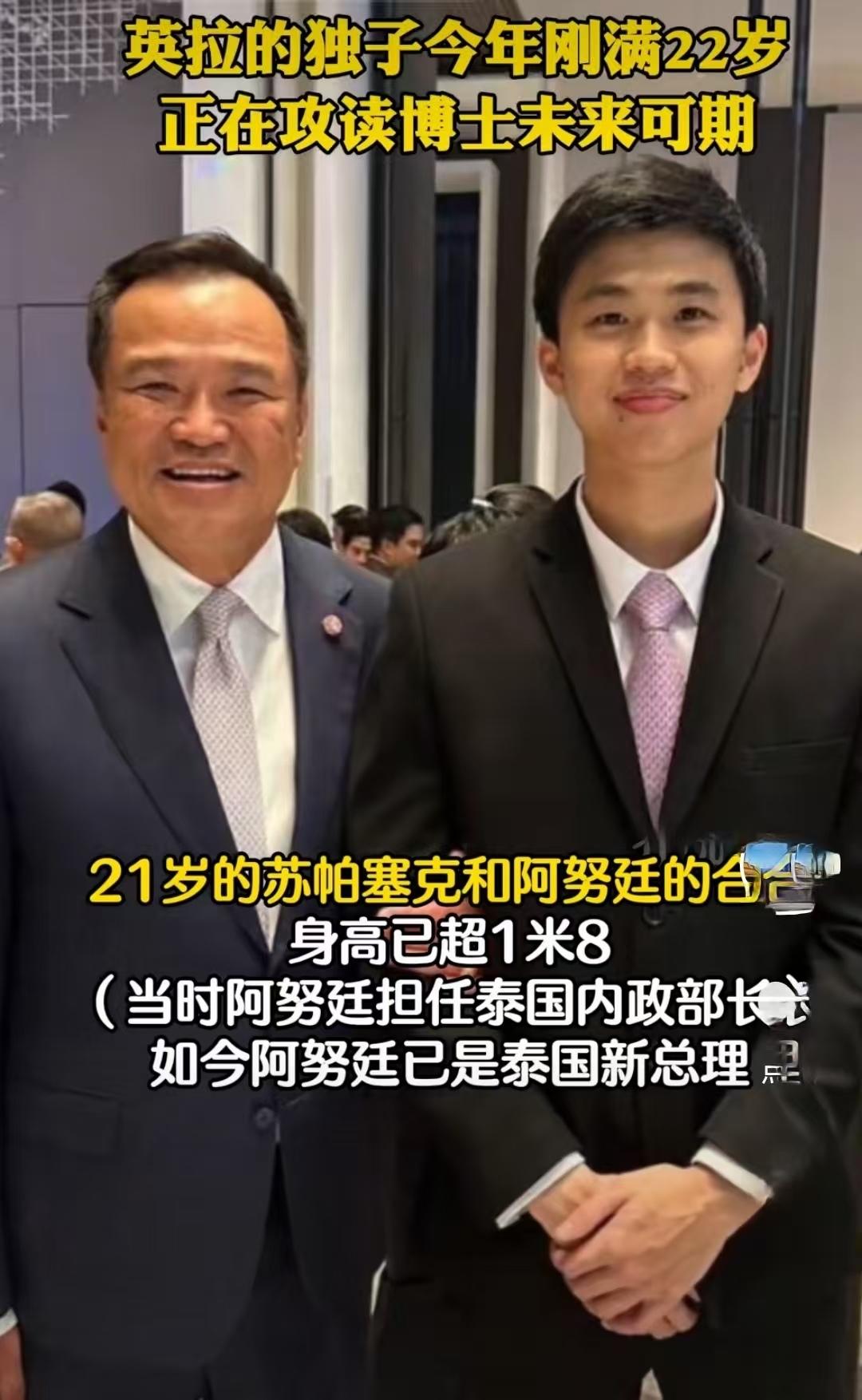 此一时彼一时！英拉的儿子跟阿努廷合影时，当时阿努廷还是佩通坦的下属，现在阿努廷都