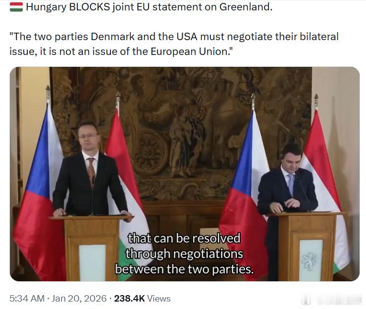 匈牙利否决欧盟关于格陵兰的联合声明。“丹麦与美国这两个当事方必须就其双边问题进行