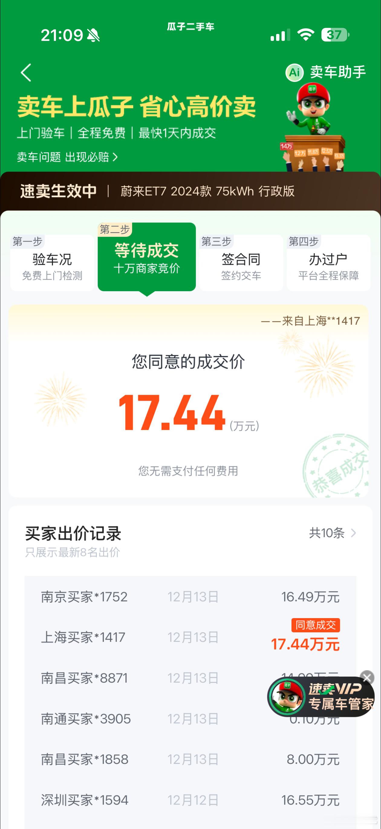 明天去把蔚来ET7卖掉回血，第一次试瓜子二手车，不知道会不会到手刀这台ET7是去